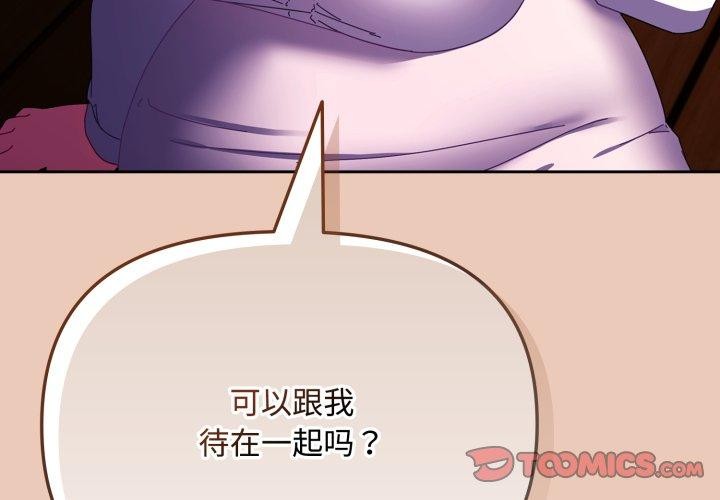 《愛上你也好》漫画 第8話