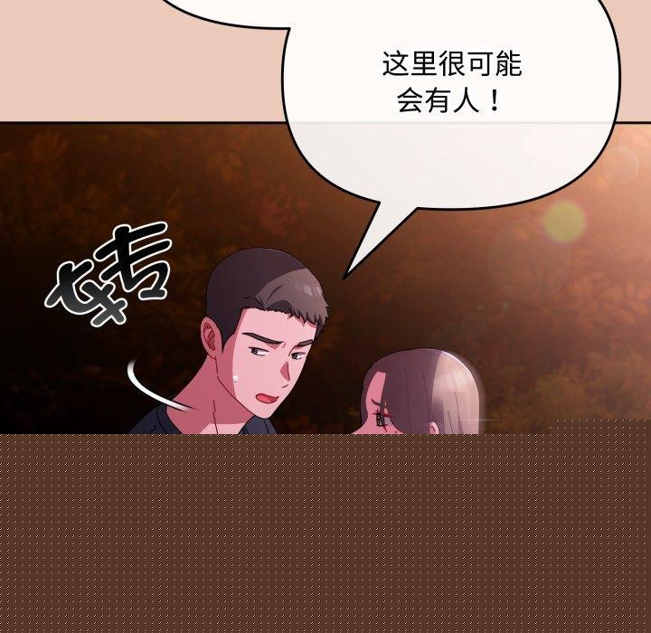《愛上你也好》漫画 第8話