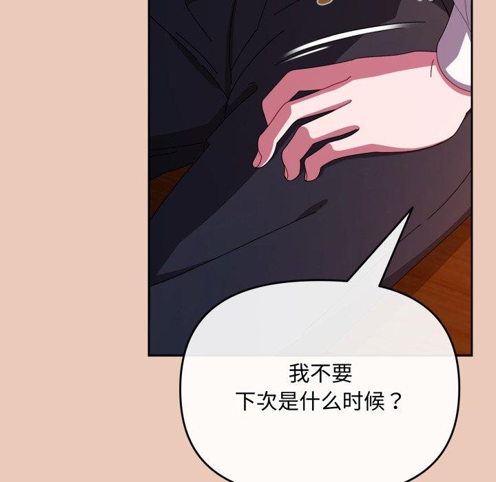 《愛上你也好》漫画 第8話