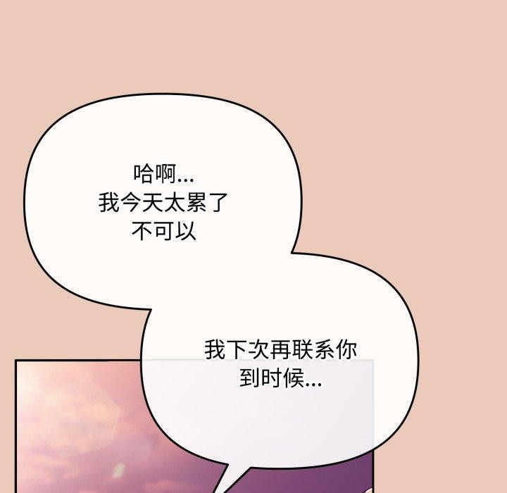《愛上你也好》漫画 第8話