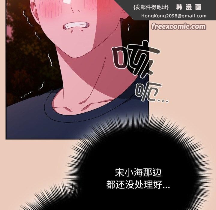 《愛上你也好》漫画 第8話