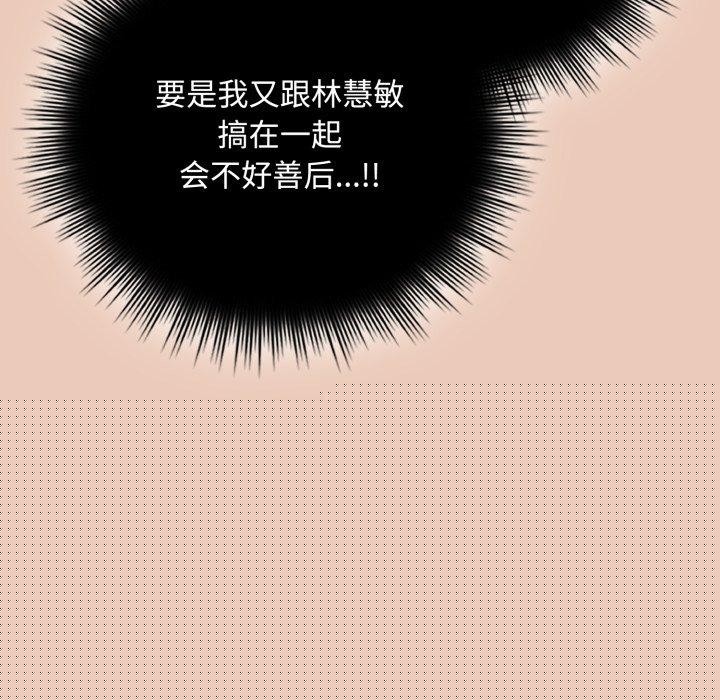 《愛上你也好》漫画 第8話