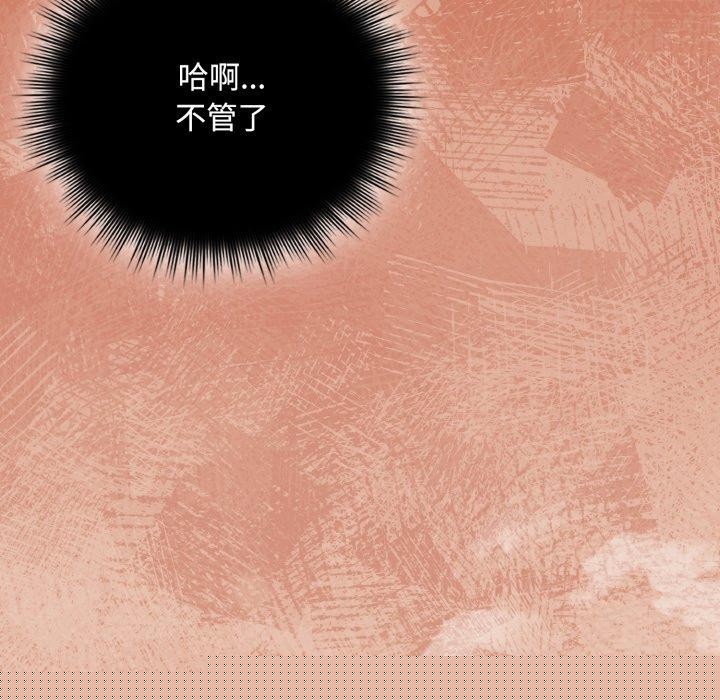《愛上你也好》漫画 第8話