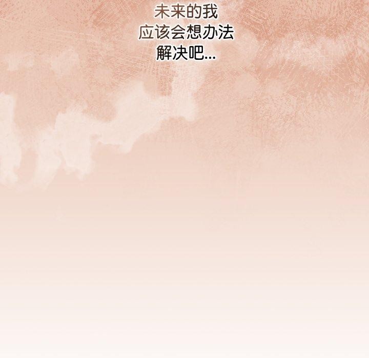 《愛上你也好》漫画 第8話