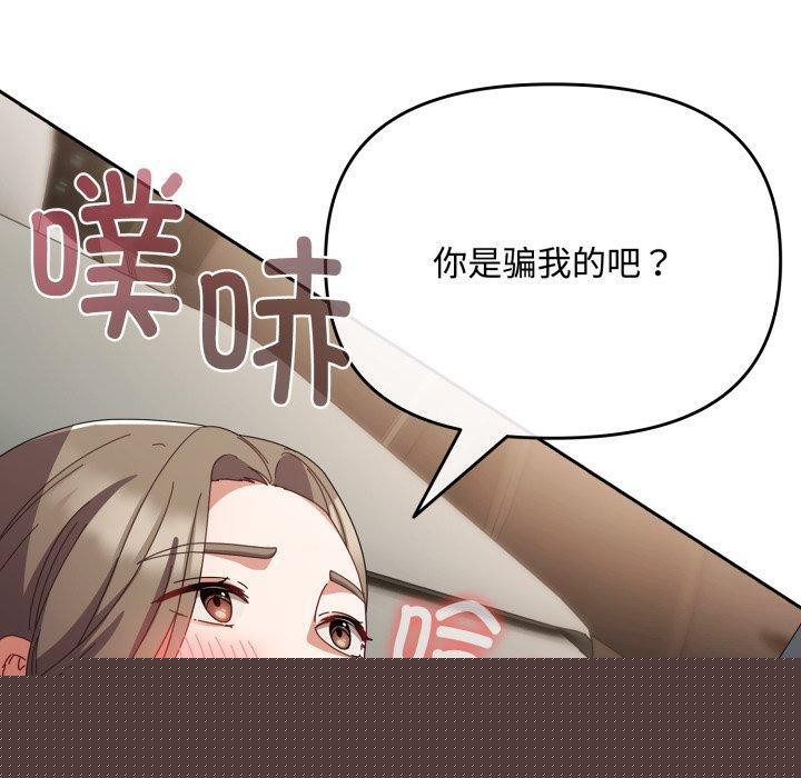 《愛上你也好》漫画 第8話