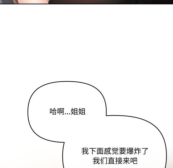 《愛上你也好》漫画 第8話