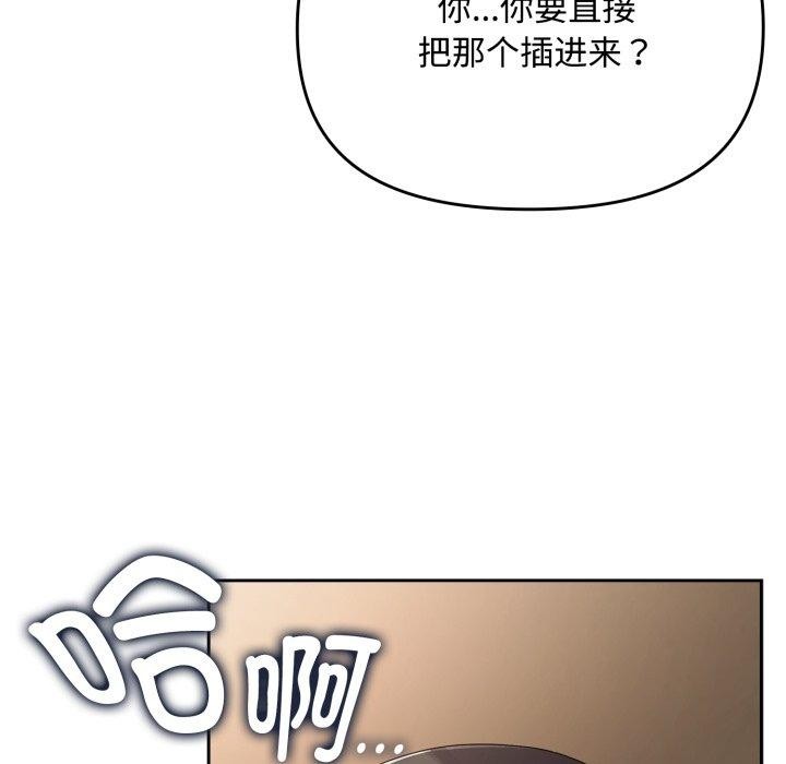 《愛上你也好》漫画 第8話