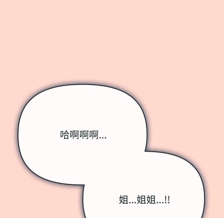 《愛上你也好》漫画 第8話