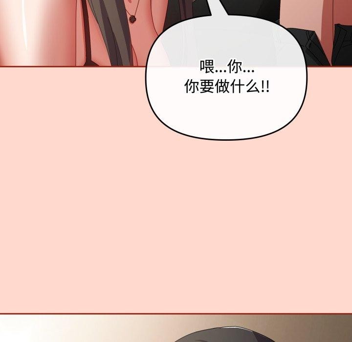 《愛上你也好》漫画 第8話