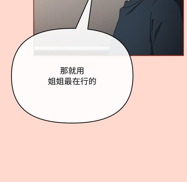 《愛上你也好》漫画 第8話