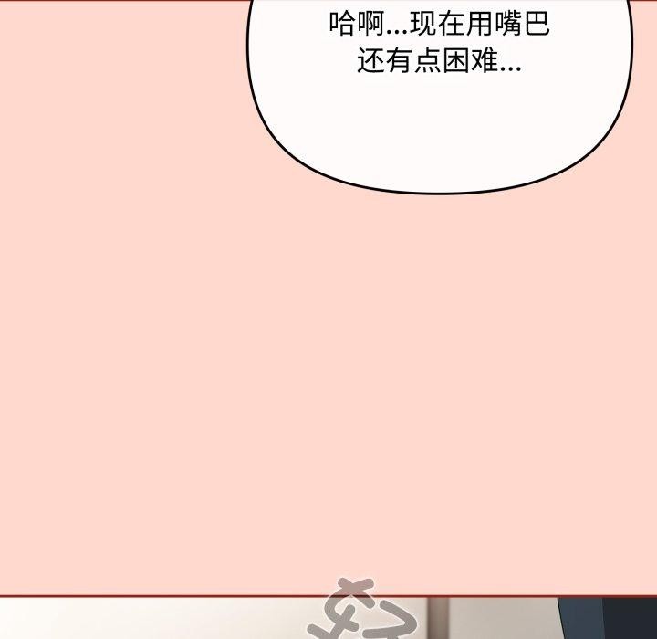 《愛上你也好》漫画 第8話