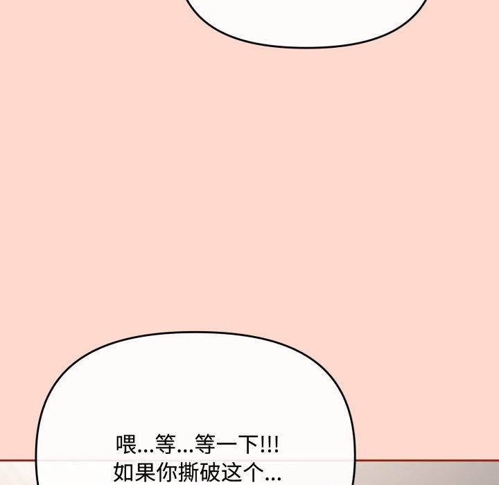 《愛上你也好》漫画 第8話