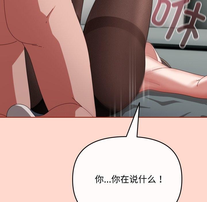 《愛上你也好》漫画 第8話