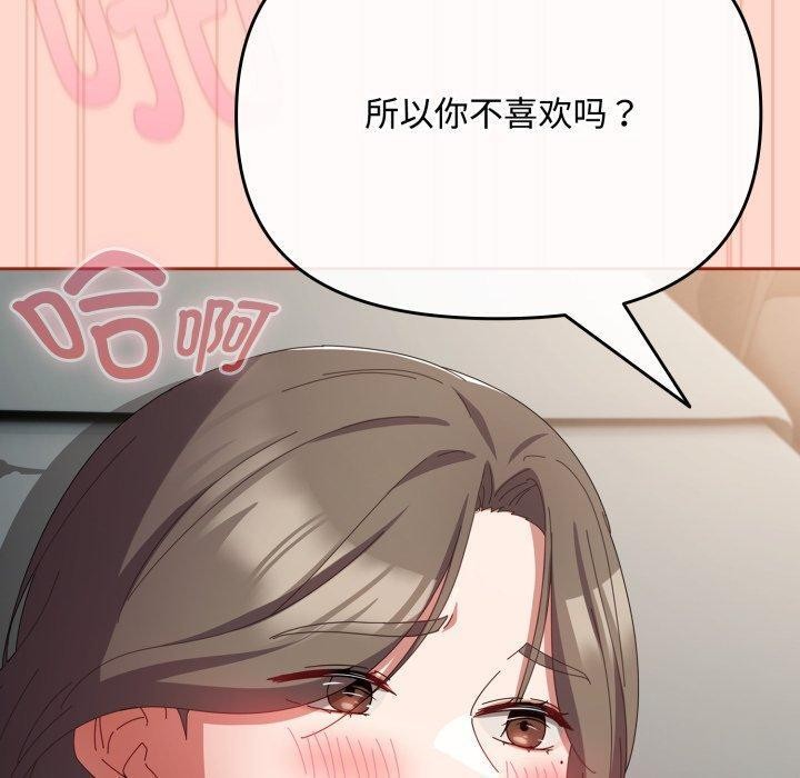 《愛上你也好》漫画 第8話