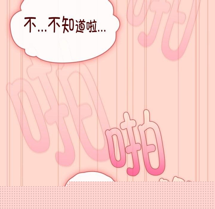 《愛上你也好》漫画 第8話