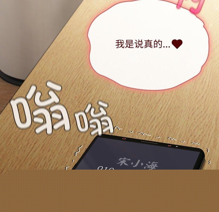 《愛上你也好》漫画 第8話