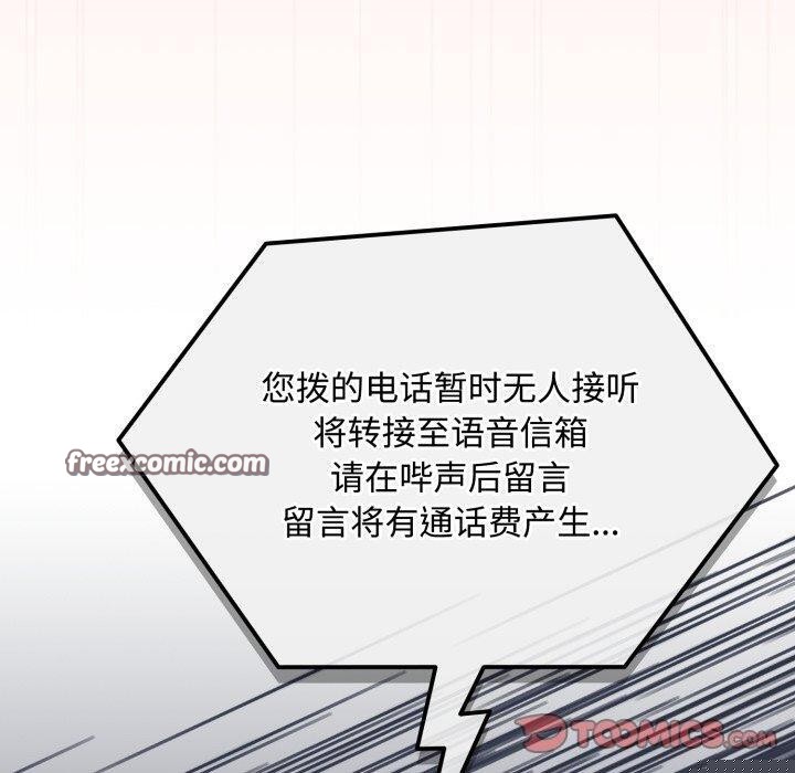 《愛上你也好》漫画 第8話