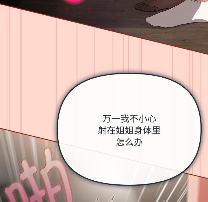 《愛上你也好》漫画 第9話