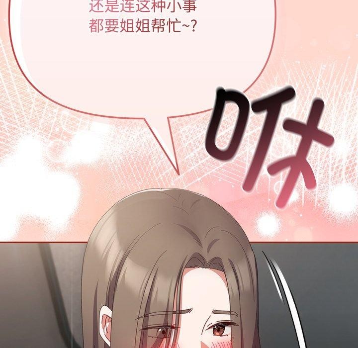 《愛上你也好》漫画 第9話