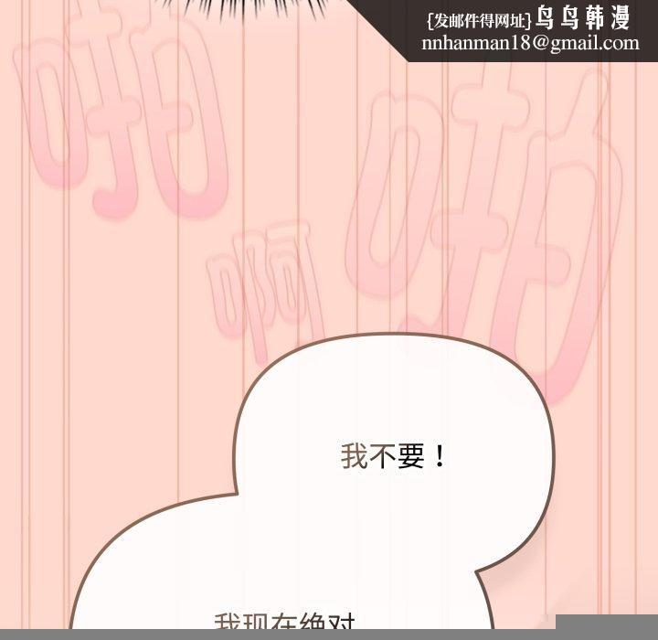 《愛上你也好》漫画 第9話