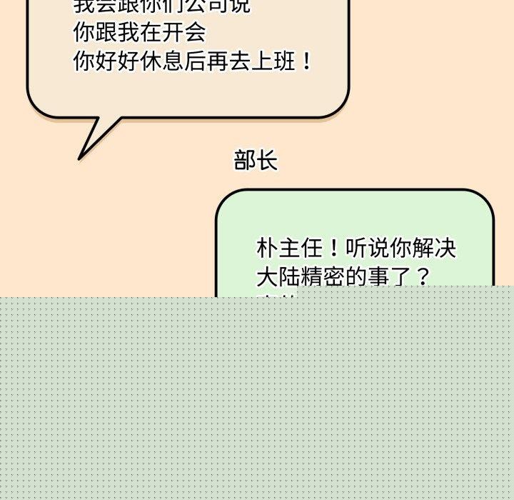 《愛上你也好》漫画 第9話