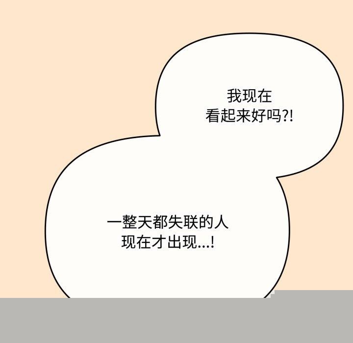《愛上你也好》漫画 第9話
