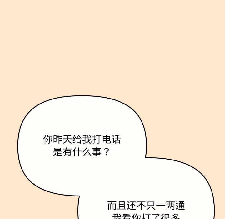 《愛上你也好》漫画 第9話