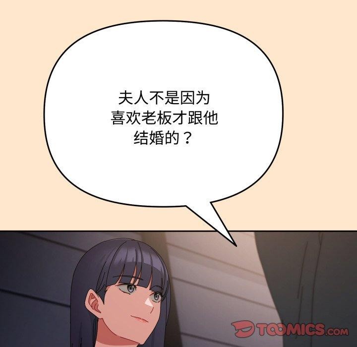 《愛上你也好》漫画 第9話