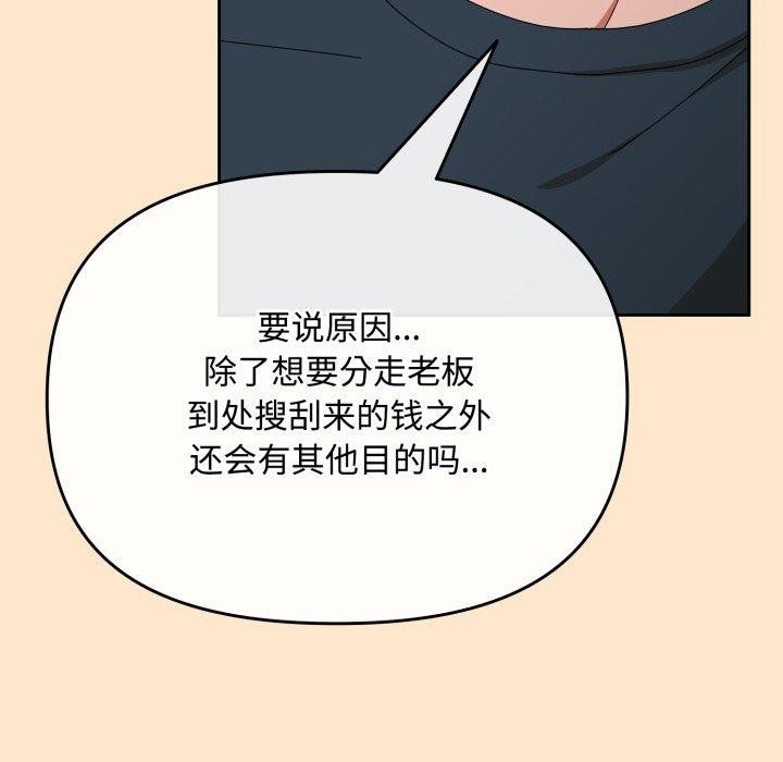 《愛上你也好》漫画 第9話