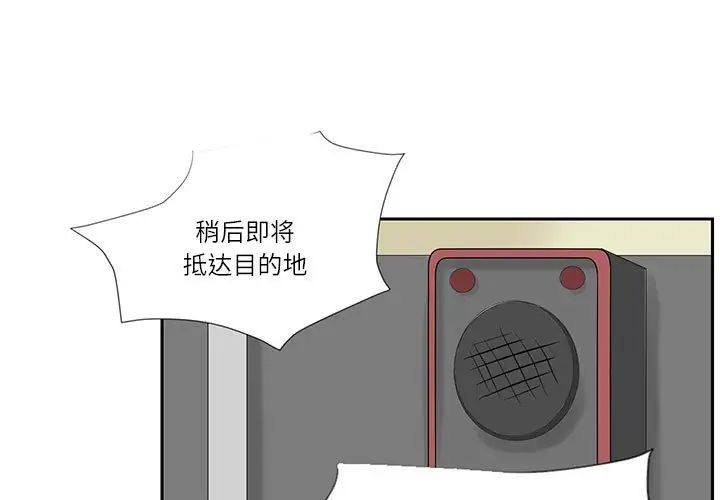 《愛上屬於別人的妳》漫画 第28話