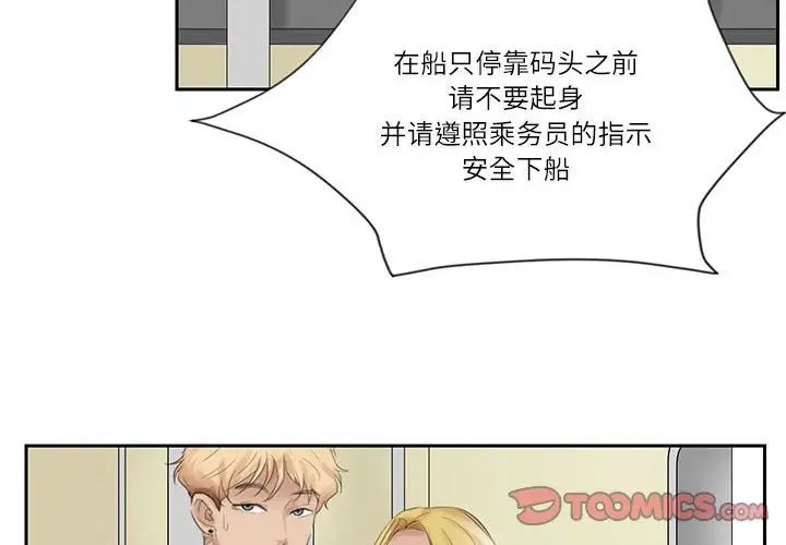 《愛上屬於別人的妳》漫画 第28話