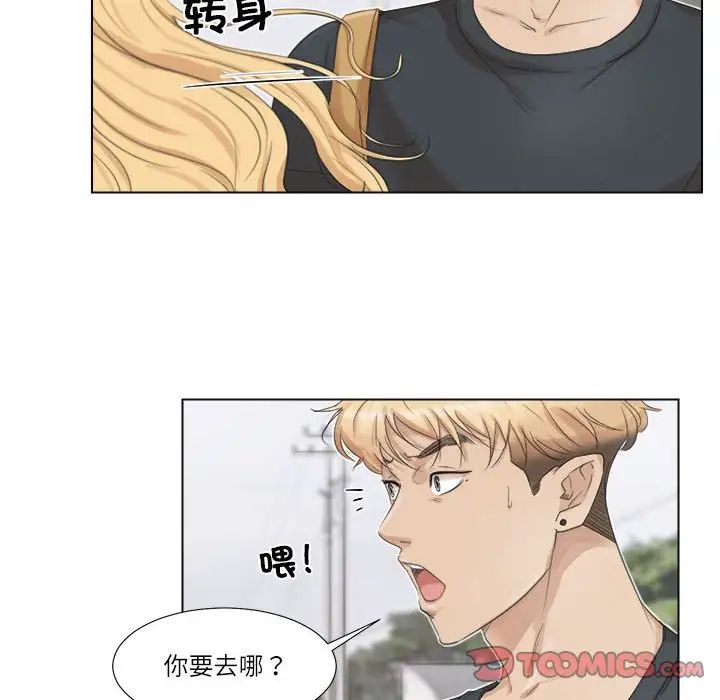 《愛上屬於別人的妳》漫画 第28話