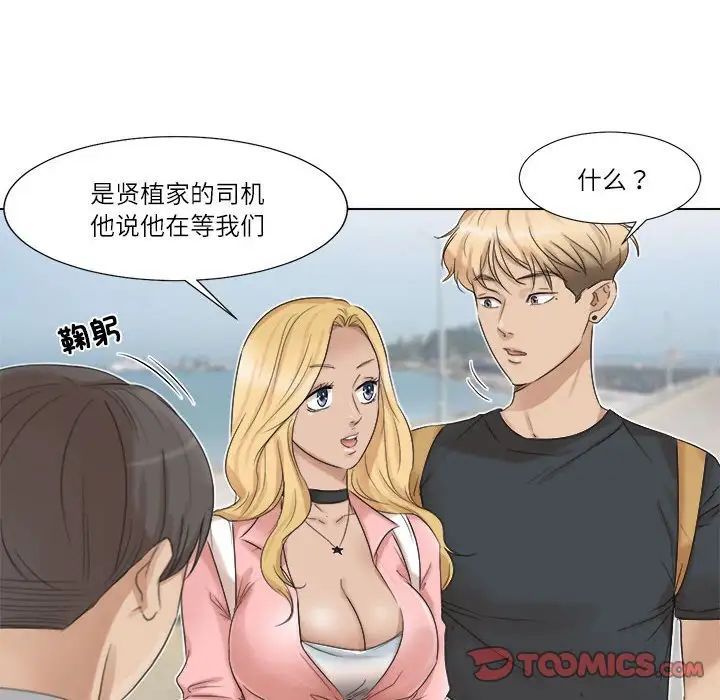 《愛上屬於別人的妳》漫画 第28話