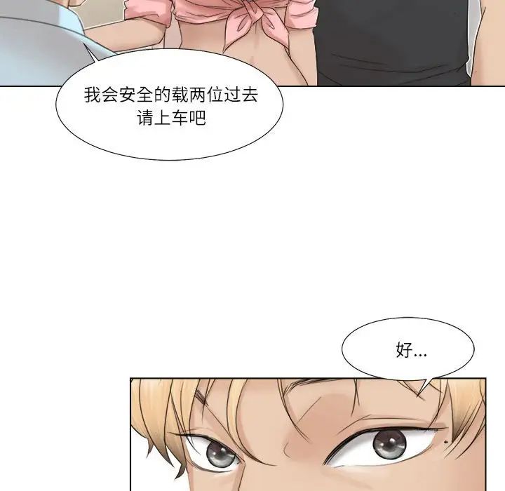 《愛上屬於別人的妳》漫画 第28話