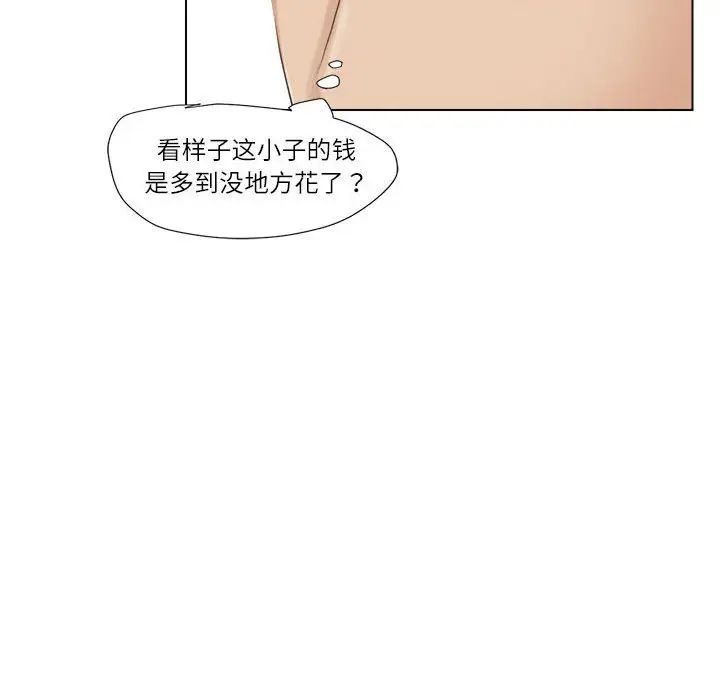 《愛上屬於別人的妳》漫画 第28話
