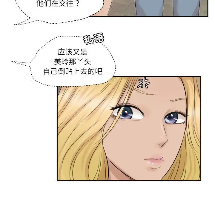 《愛上屬於別人的妳》漫画 第28話