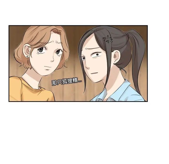 《愛上屬於別人的妳》漫画 第28話