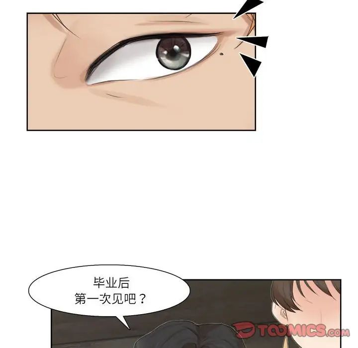 《愛上屬於別人的妳》漫画 第28話