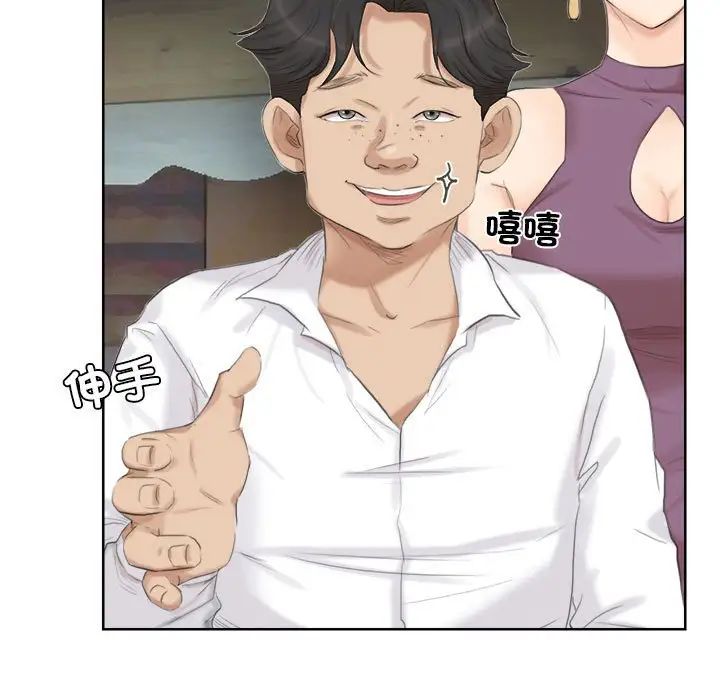 《愛上屬於別人的妳》漫画 第28話