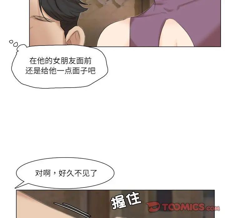 《愛上屬於別人的妳》漫画 第28話