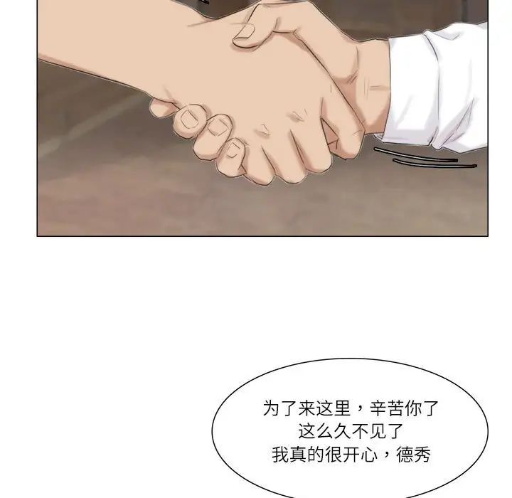 《愛上屬於別人的妳》漫画 第28話