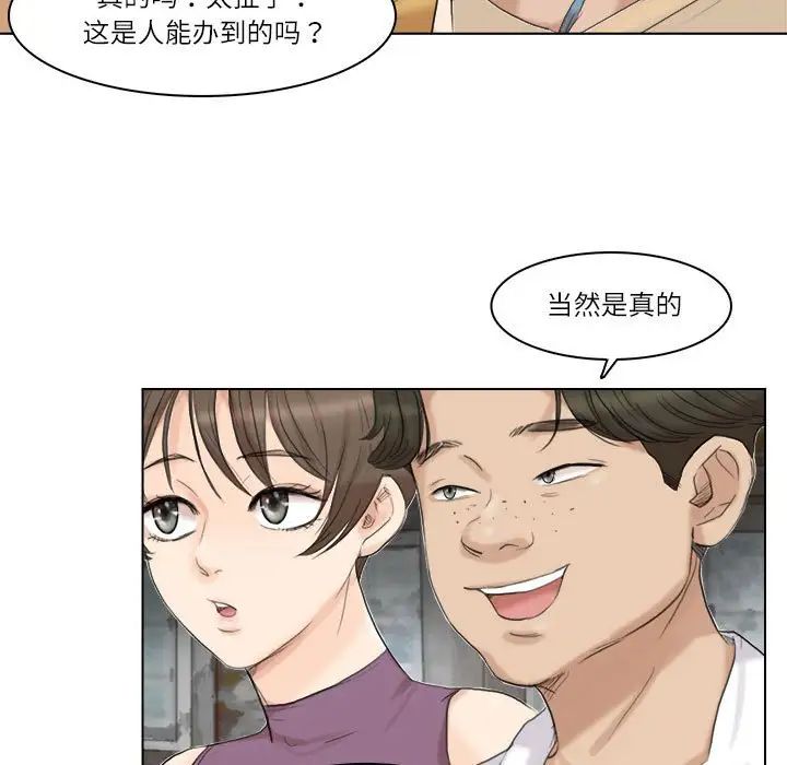 《愛上屬於別人的妳》漫画 第28話