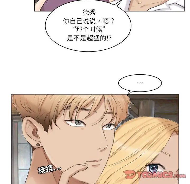 《愛上屬於別人的妳》漫画 第28話