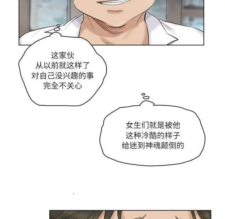 《愛上屬於別人的妳》漫画 第28話