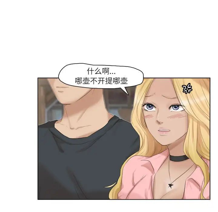 《愛上屬於別人的妳》漫画 第28話