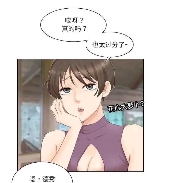 《愛上屬於別人的妳》漫画 第28話
