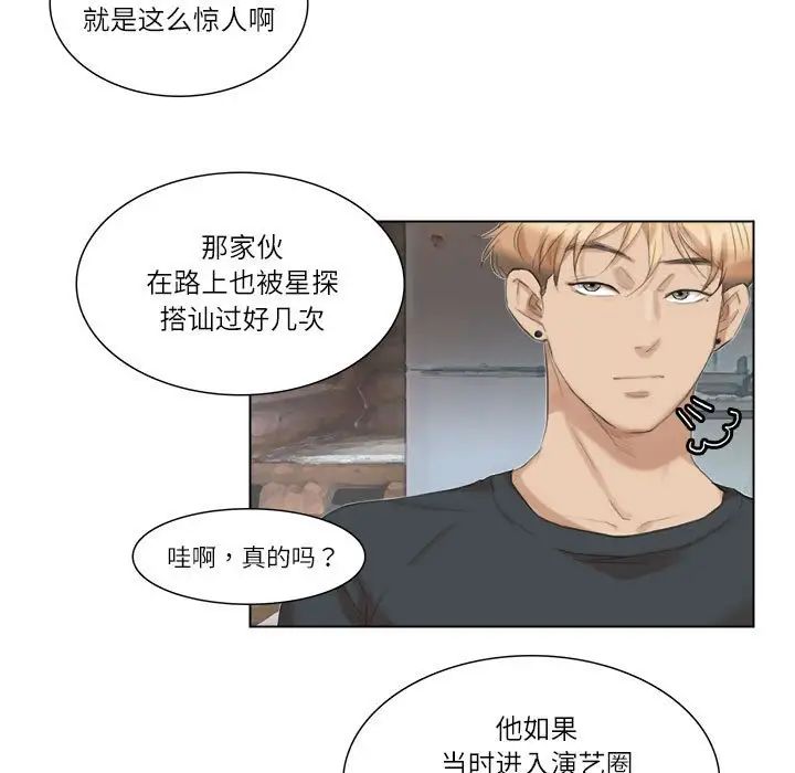 《愛上屬於別人的妳》漫画 第28話