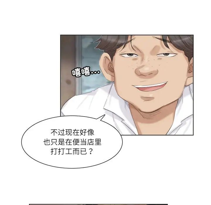 《愛上屬於別人的妳》漫画 第28話