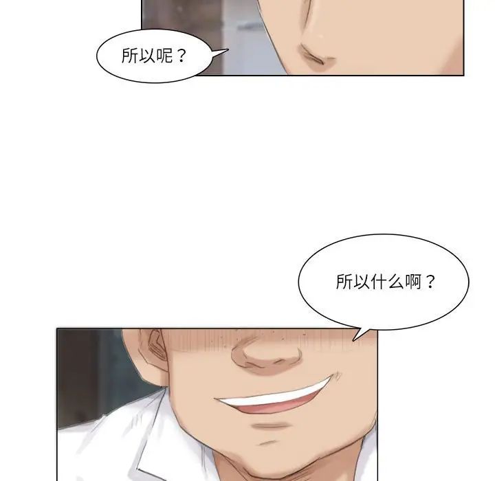 《愛上屬於別人的妳》漫画 第28話