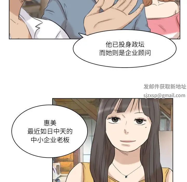 《愛上屬於別人的妳》漫画 第28話
